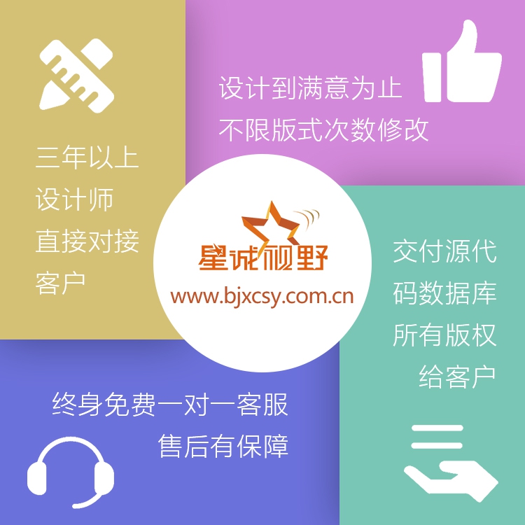 北京做網站、北京做網站公司、北京網站建設