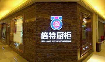 成都倍特櫥柜制造有限公司全景圖