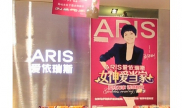 陽泉愛依瑞斯家居專賣店全景圖