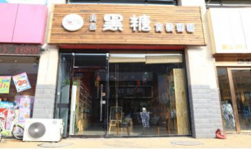 唐山市豐南區豐南鎮良品黑糖鋪全...