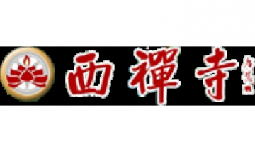 四川省廣元市利州區西禪寺全景圖