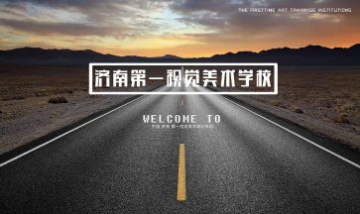 濟(jì)南第一視覺美術(shù)培訓(xùn)學(xué)校全景圖