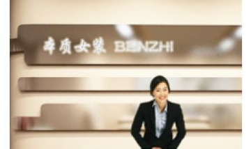 北京潤本質(zhì)服裝有限公司全景圖