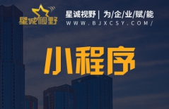 北京網(wǎng)站設(shè)計、微信小程序開發(fā)、北京網(wǎng)站制作