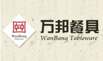 東莞市萬邦餐具貿易有限公司全景...