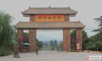 保定市神湖四季生態園有限公司全...