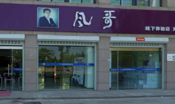 江蘇風哥網絡科技有限公司全景圖