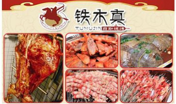 保定市競秀區草原情餐廳全景圖