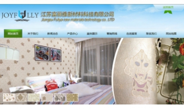 江蘇富麗雅新材料有限公司全景圖