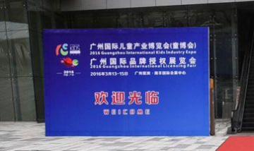 廣州（國際）兒童產業博覽會全景...