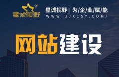 企業網站開發、北京企業網站建設、企業網站開發、網站建設