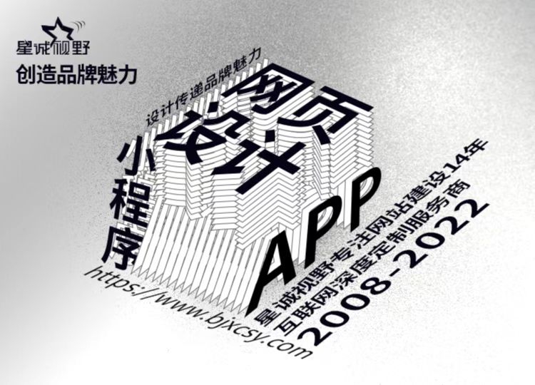 北京網站建設公司、北京做網站公司、北京網絡公司、星誠視野