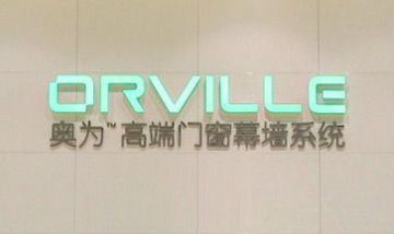 上海奧為建筑節能科技有限公司全...