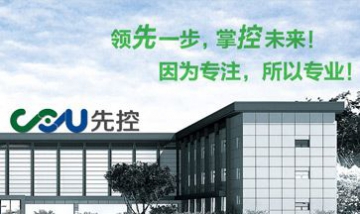 先控捷聯電氣股份有限公司全景圖
