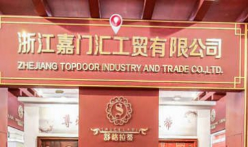 浙江嘉門匯工貿(mào)有限公司全景圖
