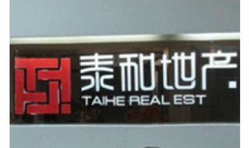 山西泰和房地產經紀有限公司全景...
