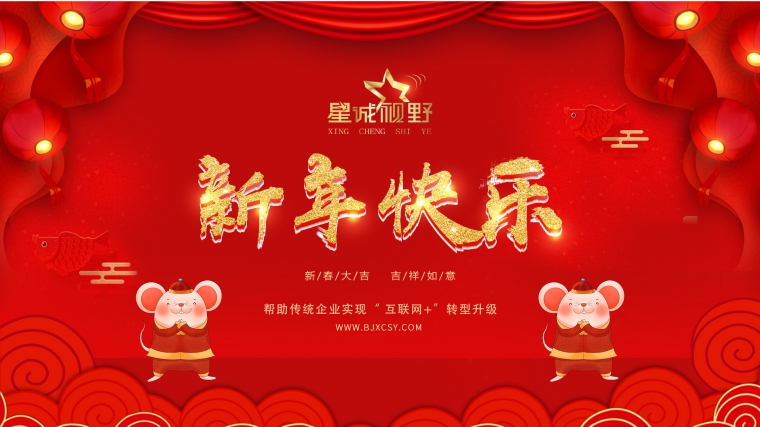 星誠視野、北京網(wǎng)絡(luò)公司、北京網(wǎng)站制作