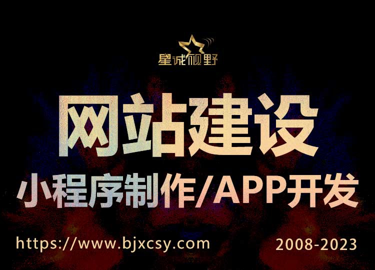 北京網(wǎng)站建設(shè)、北京企業(yè)網(wǎng)站建設(shè)、北京專(zhuān)業(yè)網(wǎng)頁(yè)設(shè)計(jì)