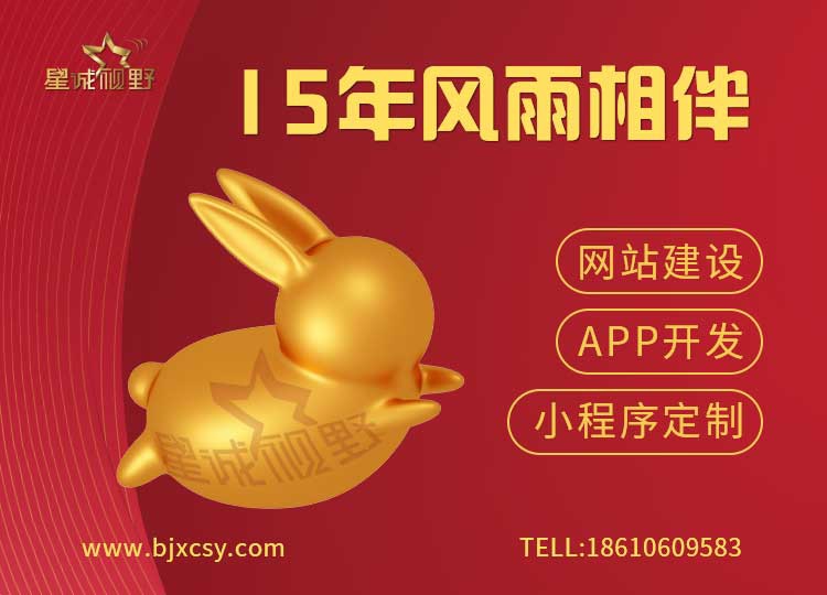 北京網(wǎng)站建設(shè)、北京網(wǎng)站建設(shè)公司、北京網(wǎng)站制作公司、星誠(chéng)視野、北京網(wǎng)絡(luò)公司、教育類(lèi)網(wǎng)站建設(shè)