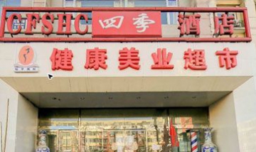 北京仙平生物科技發展有限公司全...