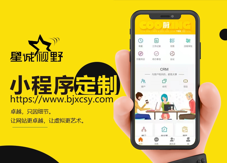 小程序開發、微信小程序開發、如何制作小程序