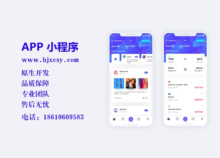 原生APP開發、app定制開發、北京APP開發公司、教育直播APP