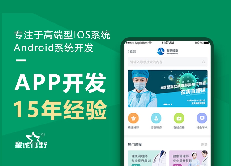 北京APP開發(fā)公司、APP開發(fā)公司 、定制開發(fā)APP、原生APP開發(fā)