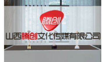 山西騰創文化傳媒有限公司全景圖