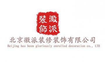 北京徽派裝修裝飾有限公司全景圖