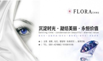 FLORA藝術珠寶全景圖