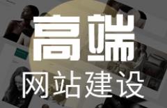 響應式網站建設、響應式網站制作、響應式網站