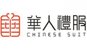 中山市華人禮服有限公司全景圖