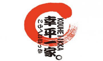 大連中山區幸平一家烤肉店全景圖