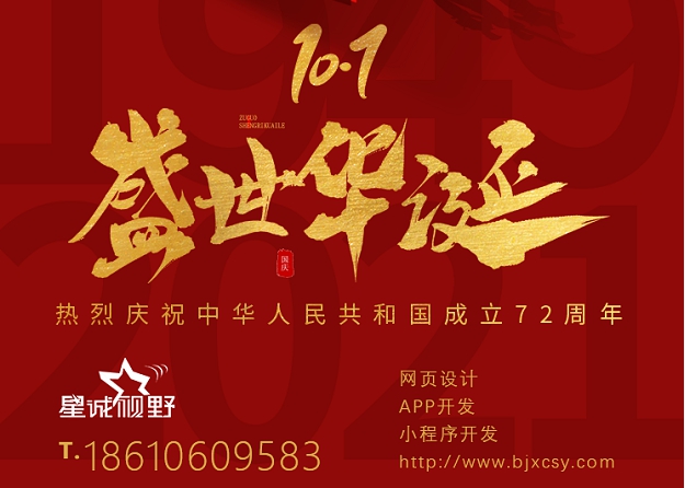 北京網(wǎng)站建設(shè)、北京做網(wǎng)站公司、北京做網(wǎng)站、星誠視野、北京網(wǎng)絡(luò)公司、北京星誠視野網(wǎng)絡(luò)科技有限公司