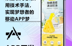 北京APP開發公司、APP開發人員、app開發