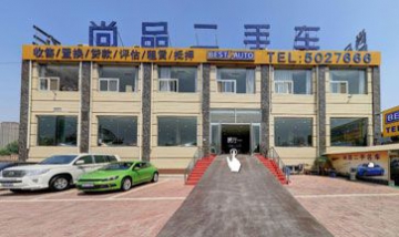 保定市尚品二手車銷售有限公司全...