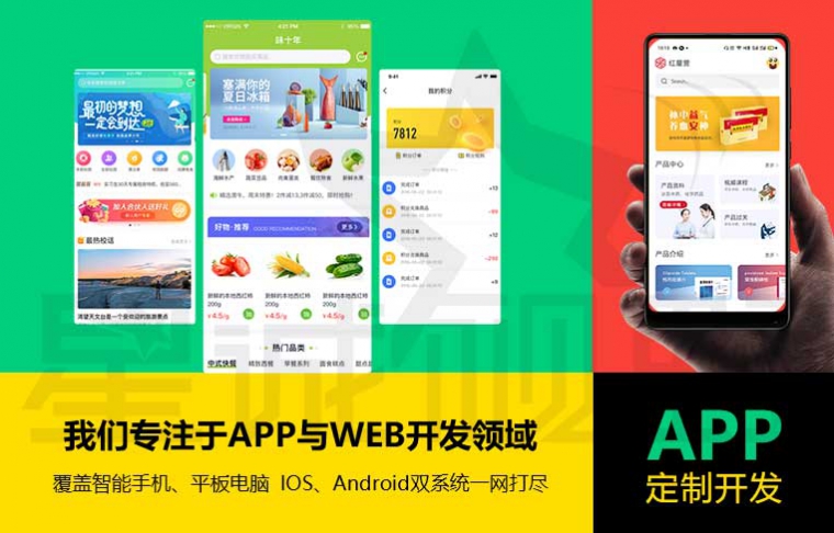 北京APP開發(fā)公司、混合app開發(fā)、app開發(fā)、APP開發(fā)人員