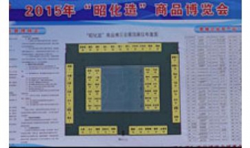 廣元市昭化區經濟商務和信息化局...