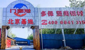 門窗港科技（北京）有限公司全景...