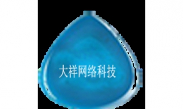 臺州市大祥網絡科技有限公司全景...