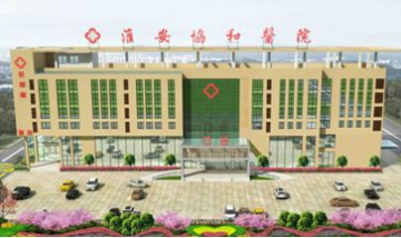 淮安協和醫院全景展示全景圖