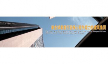 大唐首邑建筑集團全景圖