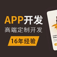 定制開發APP、定制開發、app定制開發、APP開發公司 