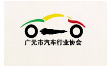 廣元市汽車行業協會全景圖