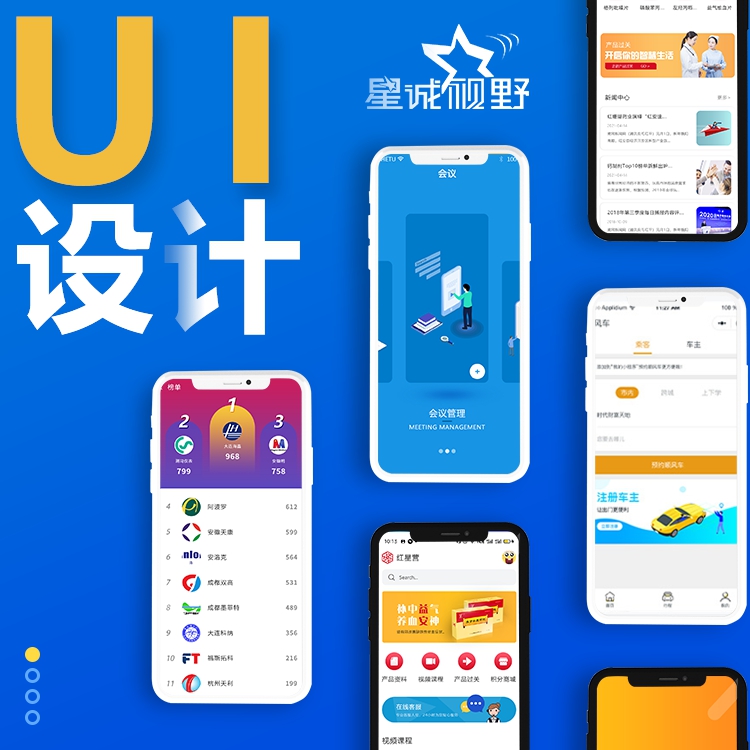 網上商城APP、購物商城型網站建設