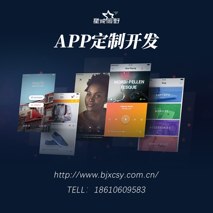 電商APP、app定制開發、APP開發公司 