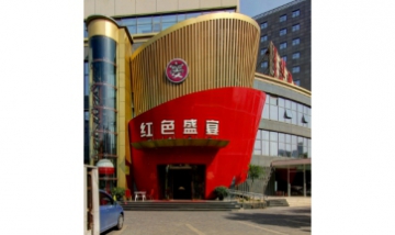 北京紅色共創科技有限責任公司全...