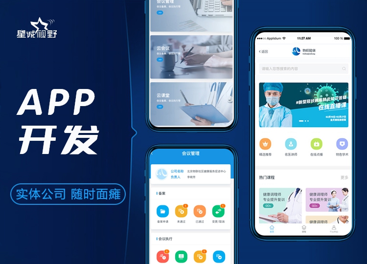 app定制開發、app、安卓APP