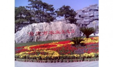 保定市農業生態園管理處全景圖