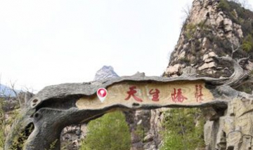 河北阜平天生橋國家地質公園全景...